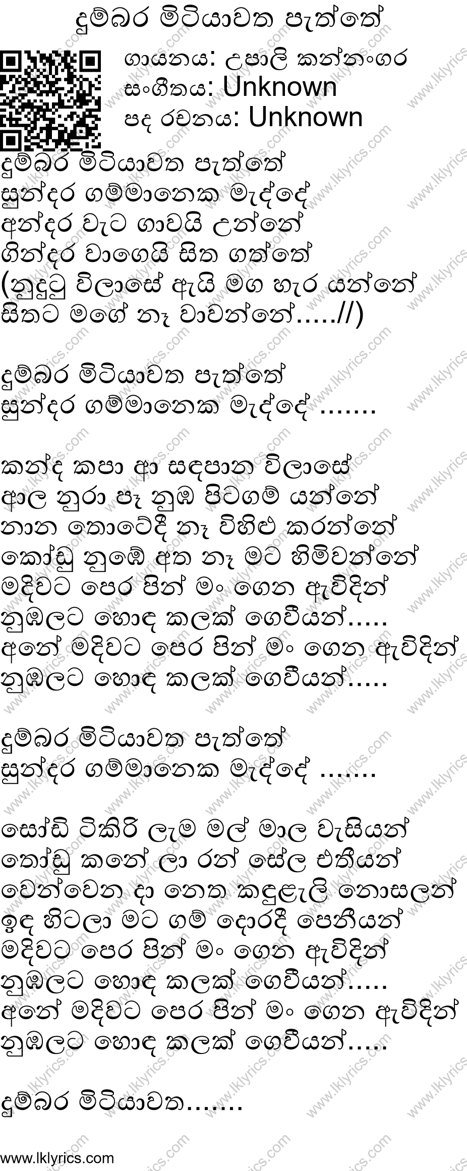 Dumbara Mitiyawatha Paththe Lyrics
